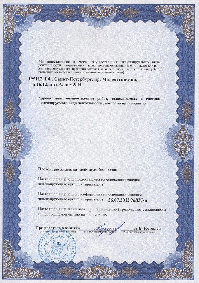 Лицензия на осуществление фармацевтической деятельности в Димитровском
